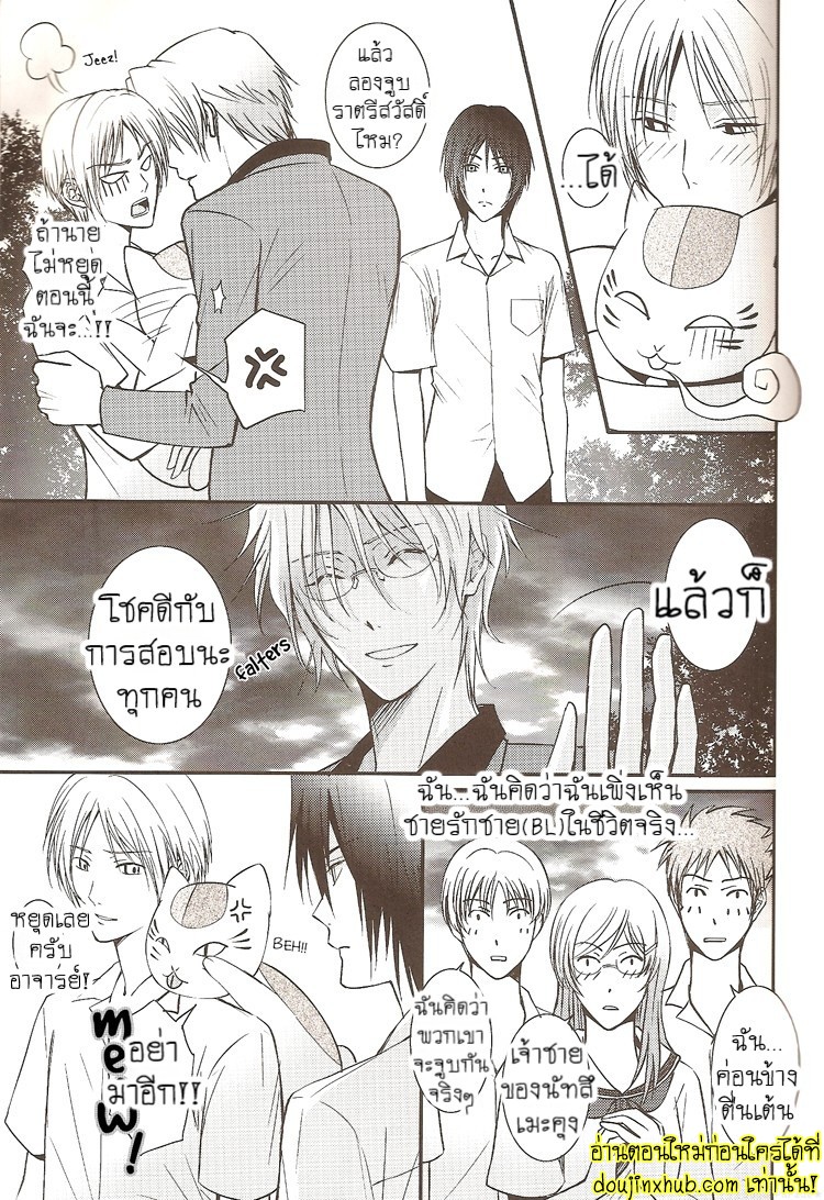 ฉันขอแค่เห็นแก่ตัวอีกนิดได้ไหม-13
